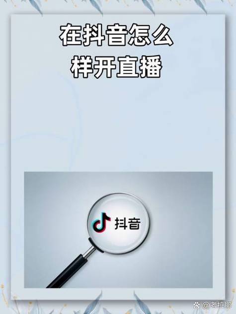 如何开直播
