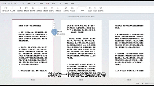 wps中pdf怎么替换其中一页