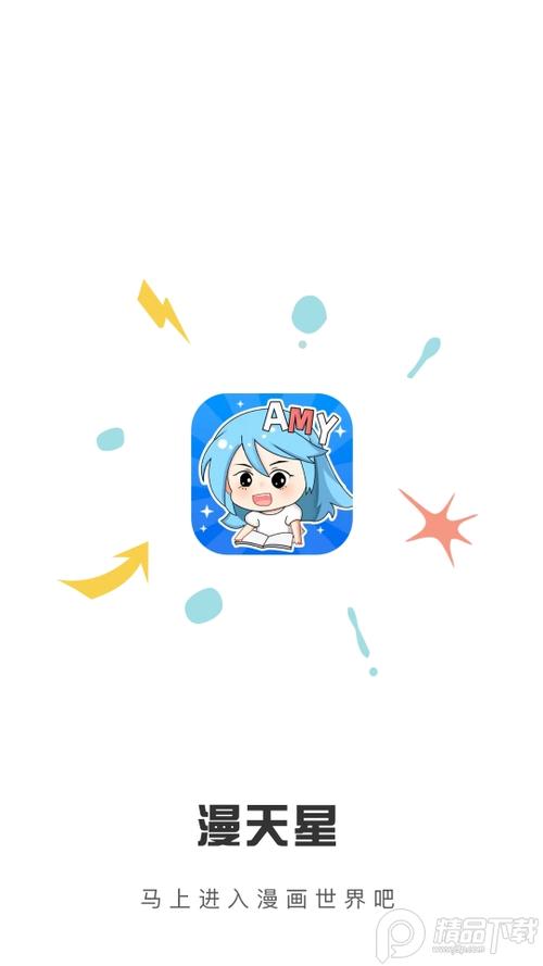 漫天星漫画最新版本