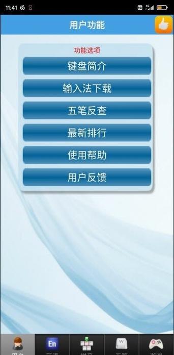 金山打字通平板下载应用