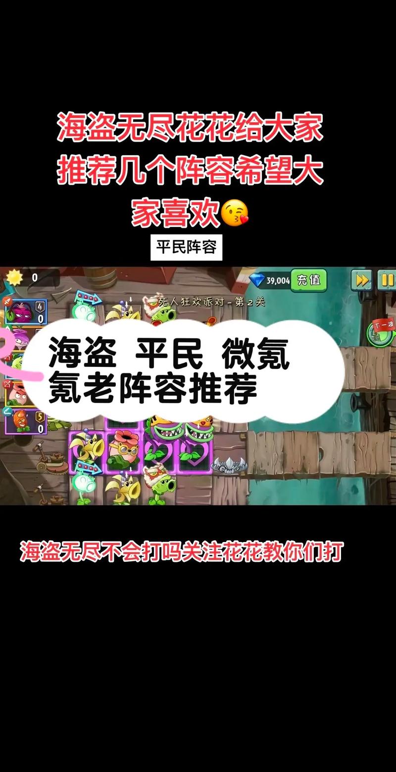 植物大战僵尸2海盗无尽版最强阵容