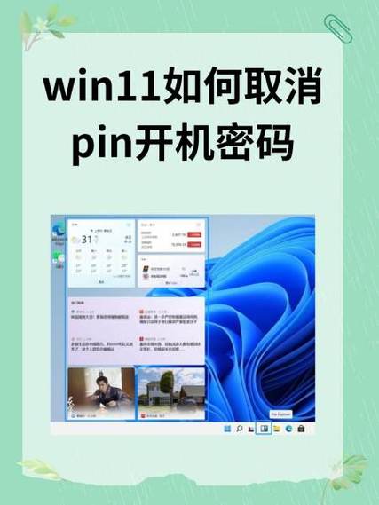 win11不创建pin可以吗