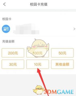 完美校园钱怎么转出