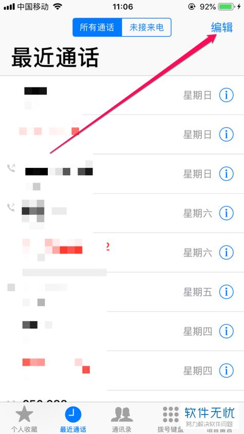 苹果手机怎么看未接来电