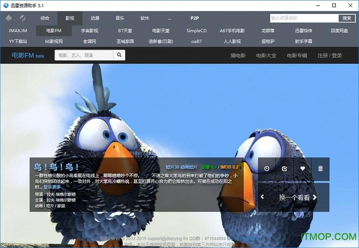手机迅雷如何下载资源