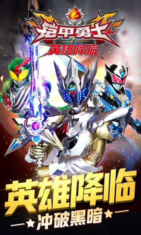 铠甲勇士英雄降临无限金币钻石版