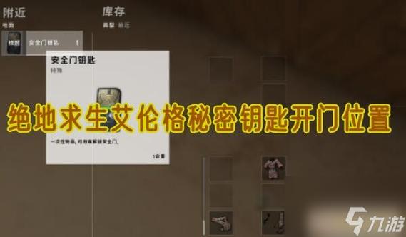 密室逃脱绝地求生攻略
