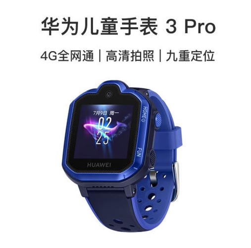 华为儿童电话手表3隐藏功能