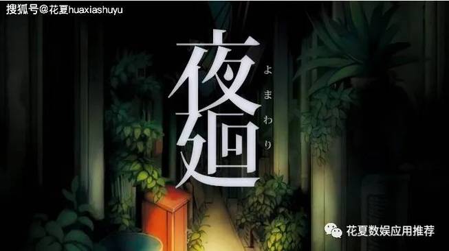 回家的夜路游戏