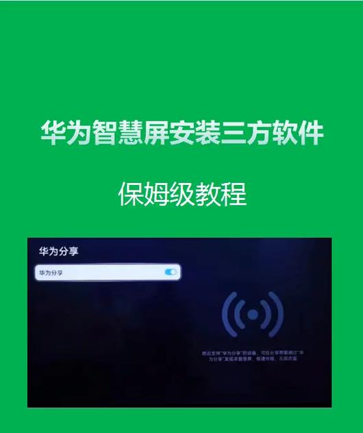 与智慧屏连接失败的原因及解决方法