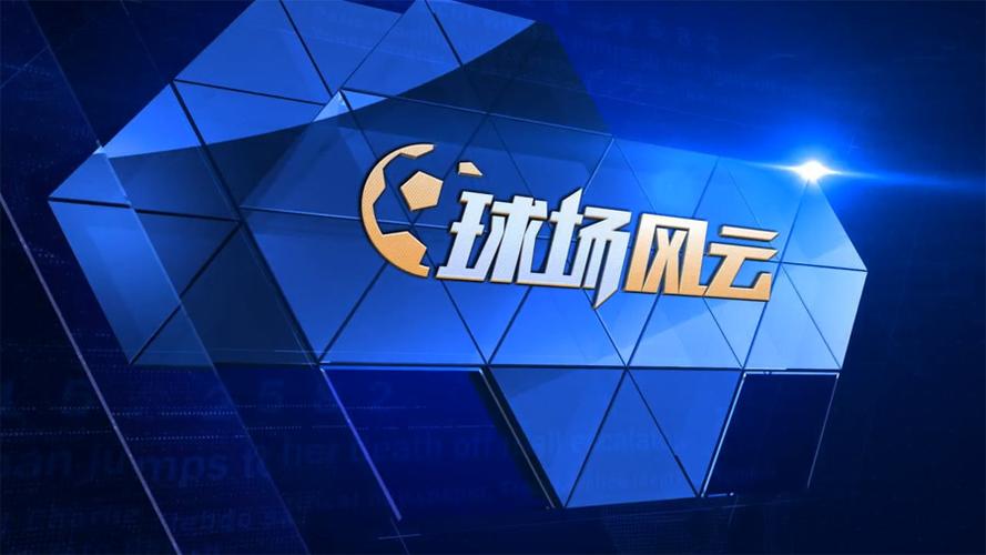 球场风云免广告