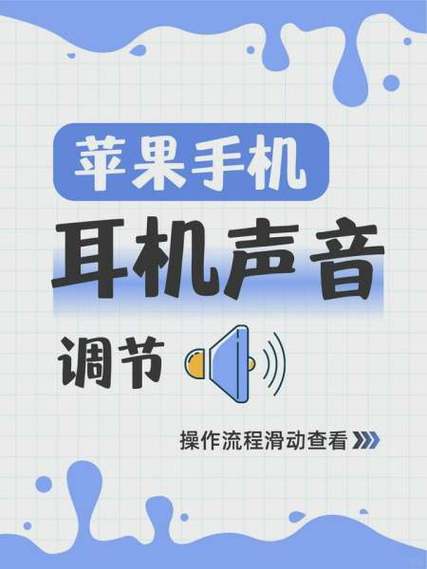 无线耳机声音太大怎么调整