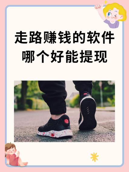 摇步数赚钱软件是什么
