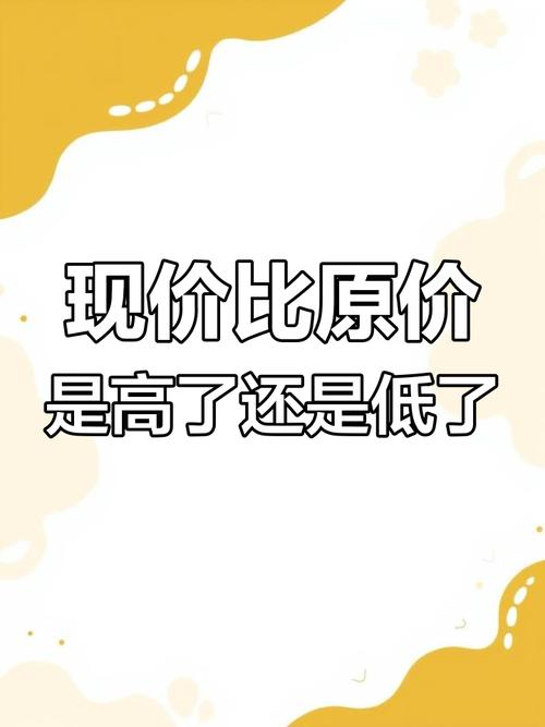 调价是涨价还是降价
