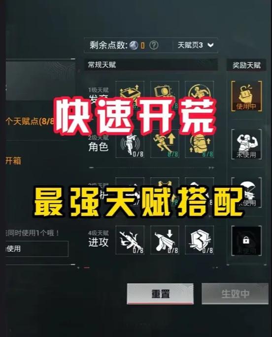 和平精英地铁天赋点最强搭配