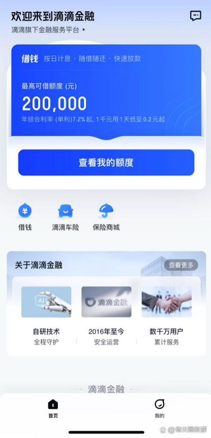 滴滴额度怎么套出来