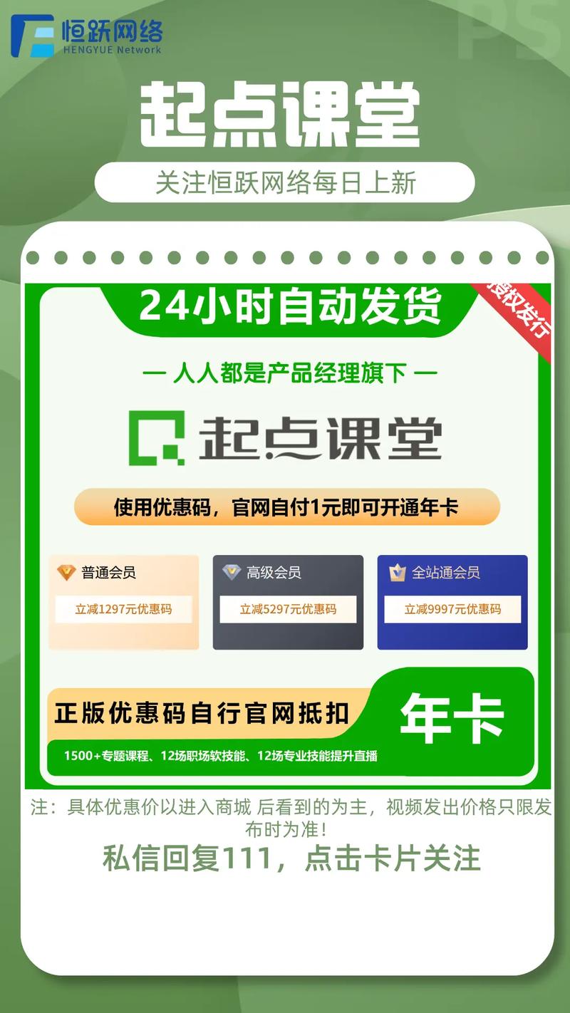 起点会员