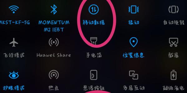 华为手机移动数据连不上网怎么回事