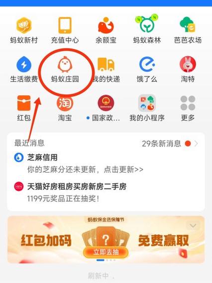 支付宝怎么领鸡蛋