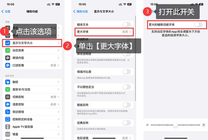苹果字体怎么改大小软件
