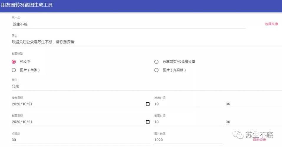 朋友圈生成器网页版