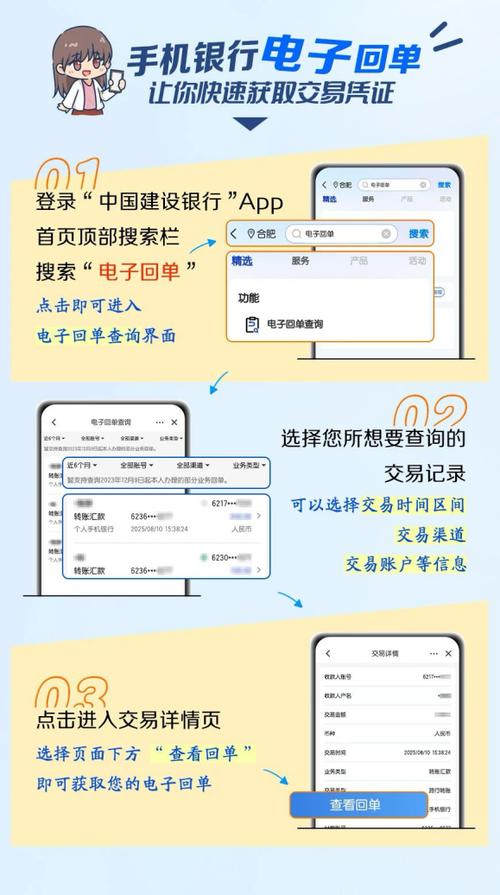 建行app电子回单在哪里找