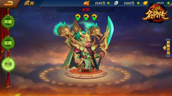 三国杀名将传最强橙将