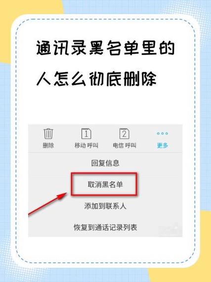 通讯录黑