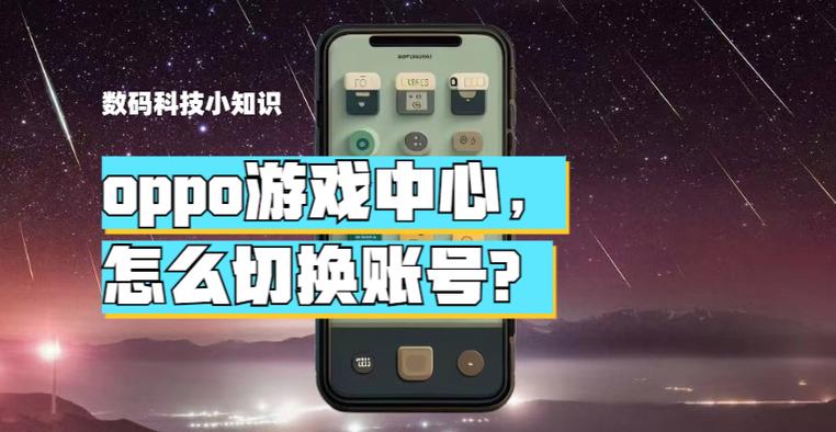 oppo游戏中心怎么更改绑定手机号