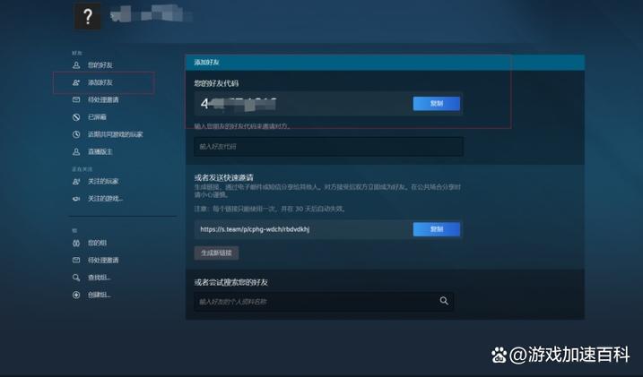 steam怎么看好友代码