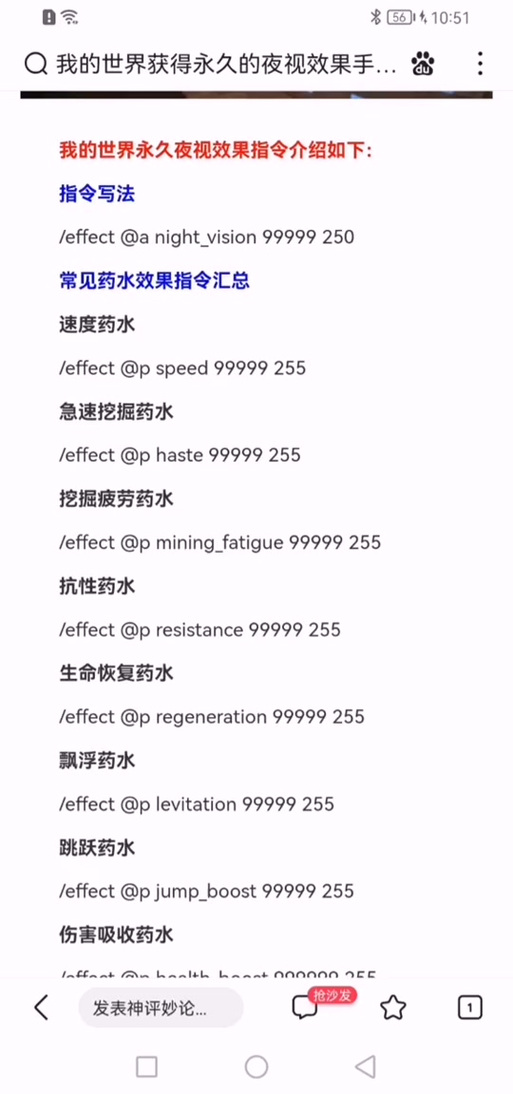 获得夜视的指令
