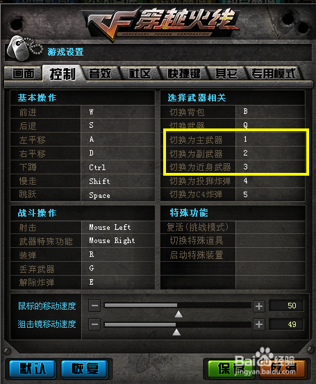cf关闭鼠标滑轮切枪