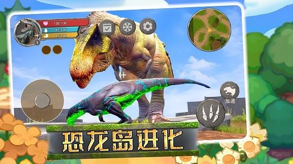 《恐龙岛进化》