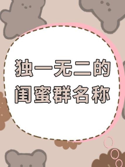 群成员等级名称独特的