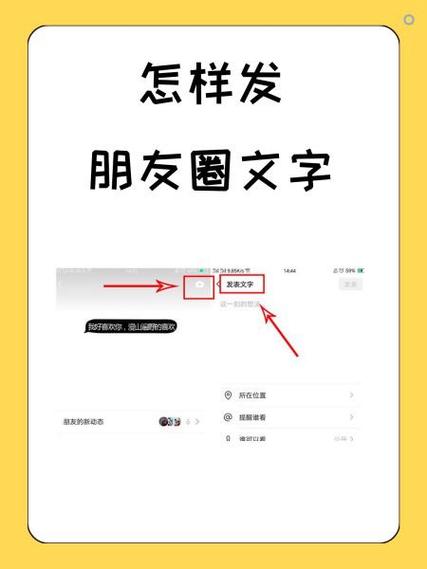 一段文字怎样发朋友圈