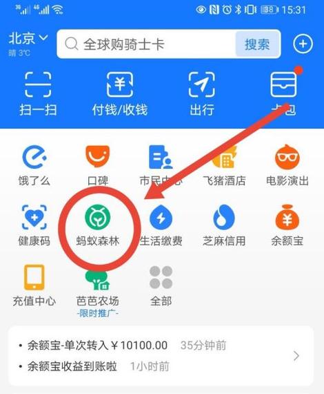 如何退出蚂蚁森林
