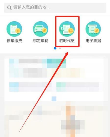 北京交通app停车缴费