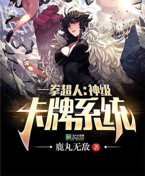 神级卡牌系统漫画