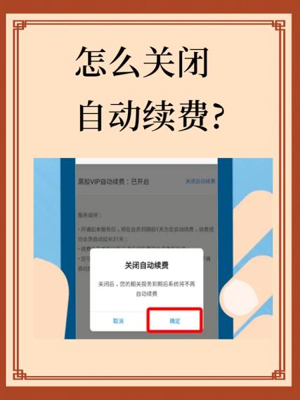 如何取消腾讯自动续费