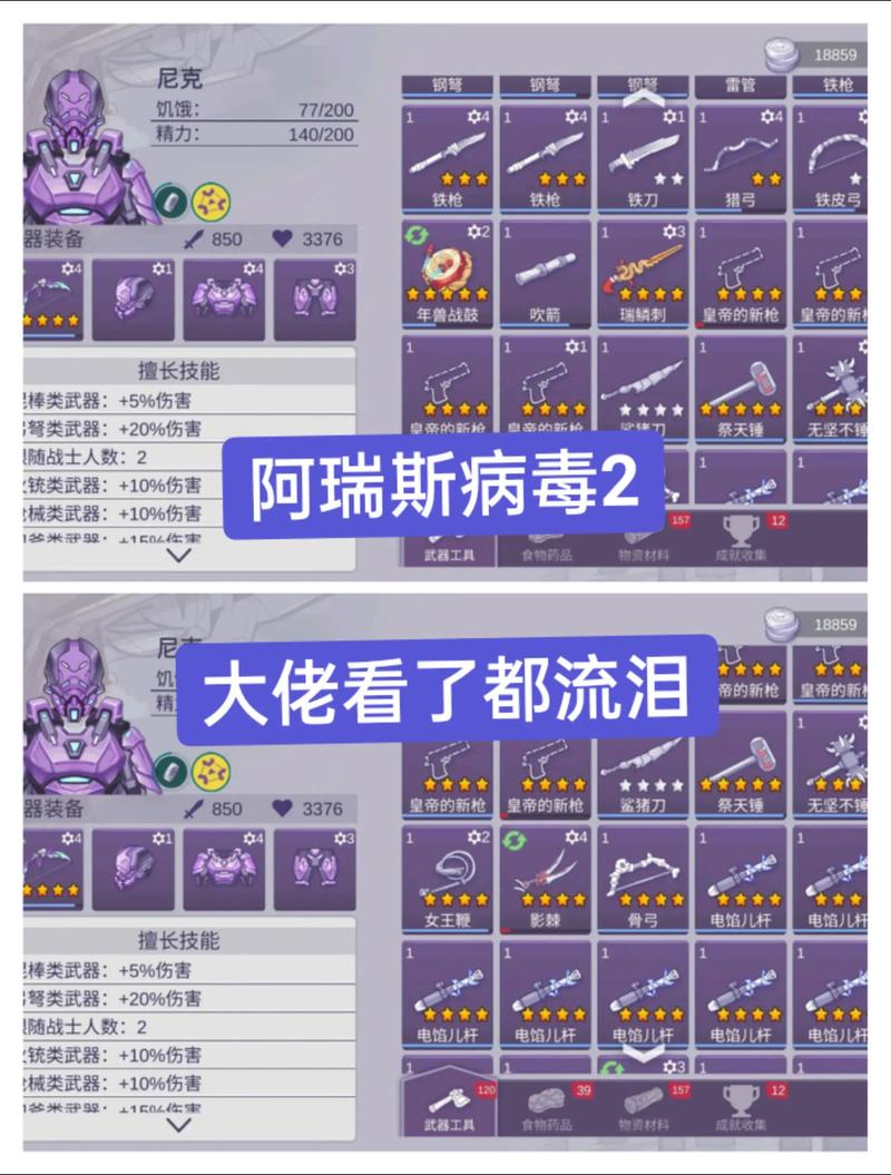 阿瑞斯病毒2破解版游戏介绍