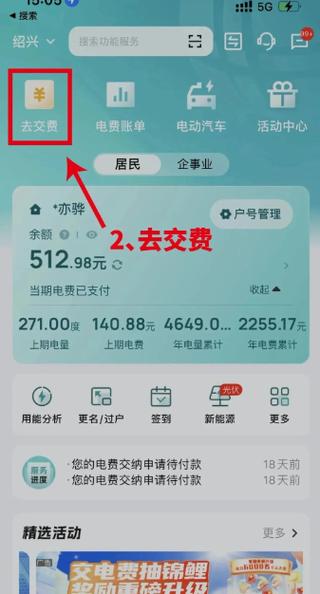 农村电费怎么交