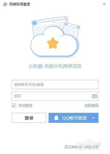 搜狗账号注册
