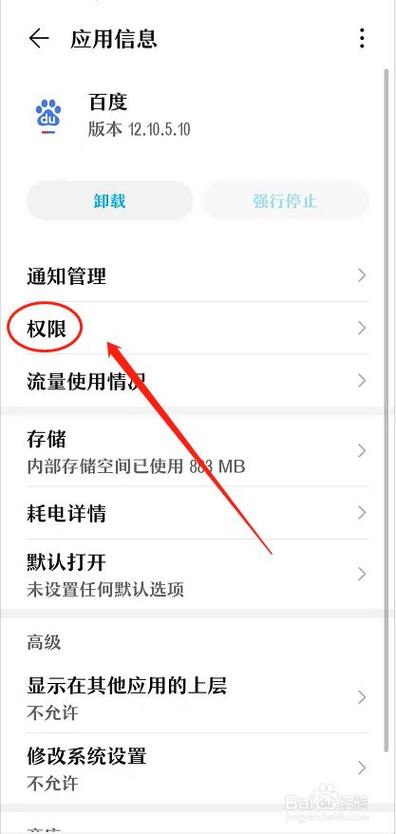 华为手机怎么设置应用权限