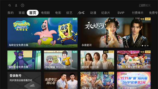 极光影院tv最新版