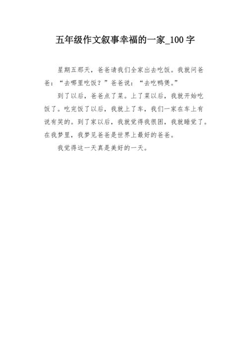 幸福家庭的日记100