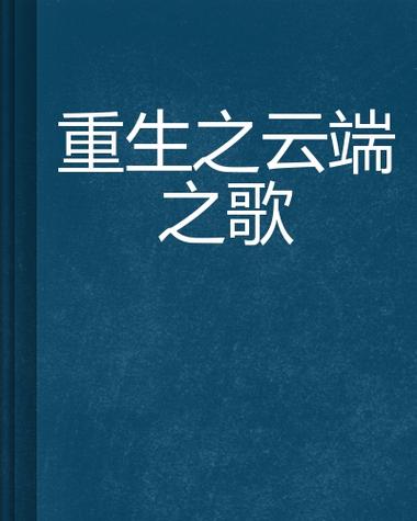 百度云删掉的文件恢复