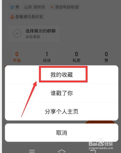 快手收藏作品的步骤