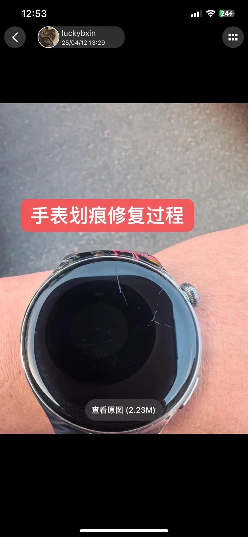 智能手表有划痕怎么办