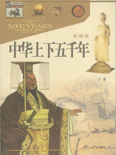 中华上下五千年2汉魏三国下载