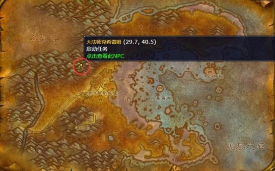魔兽世界说服者任务怎么完成